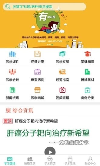 介入医学2