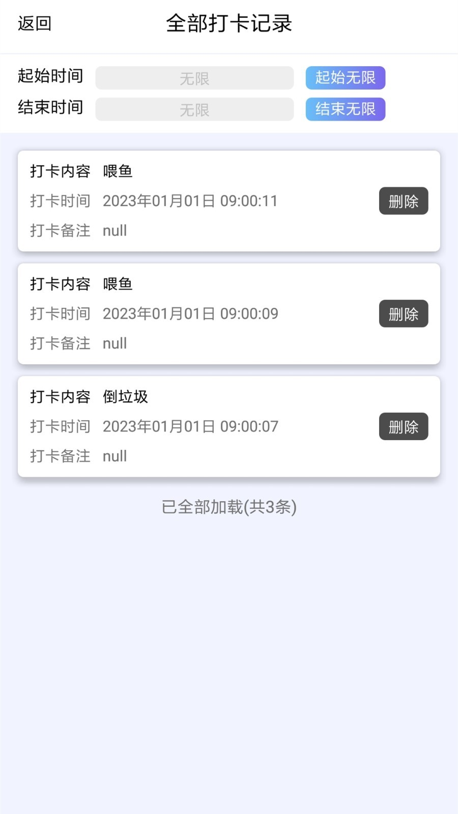 日程打卡助手截图0