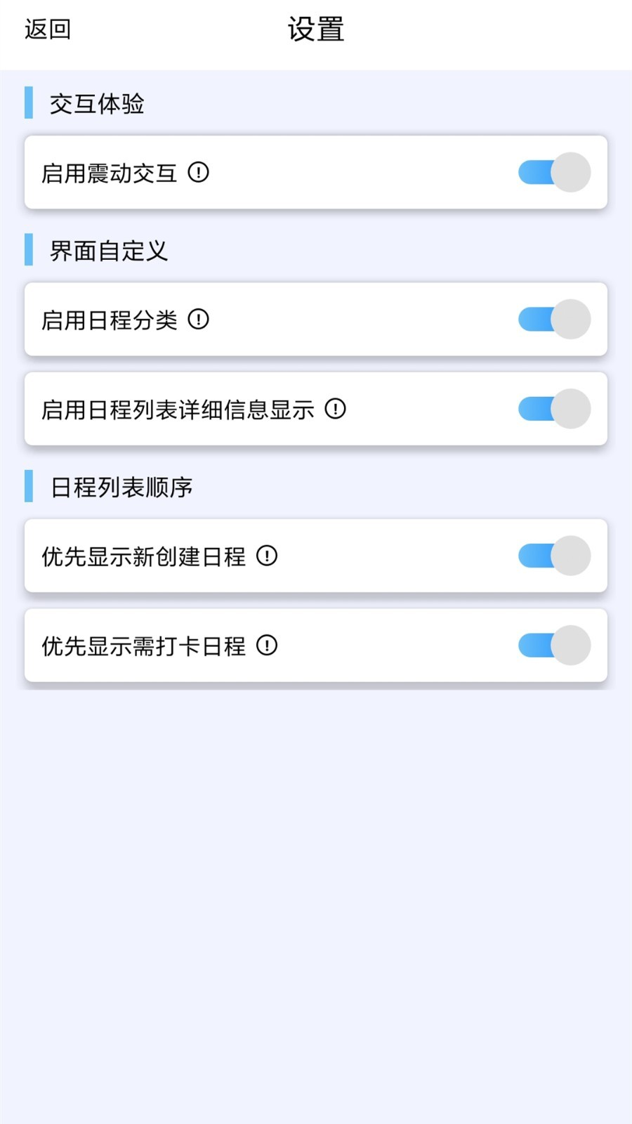 日程打卡助手截图1
