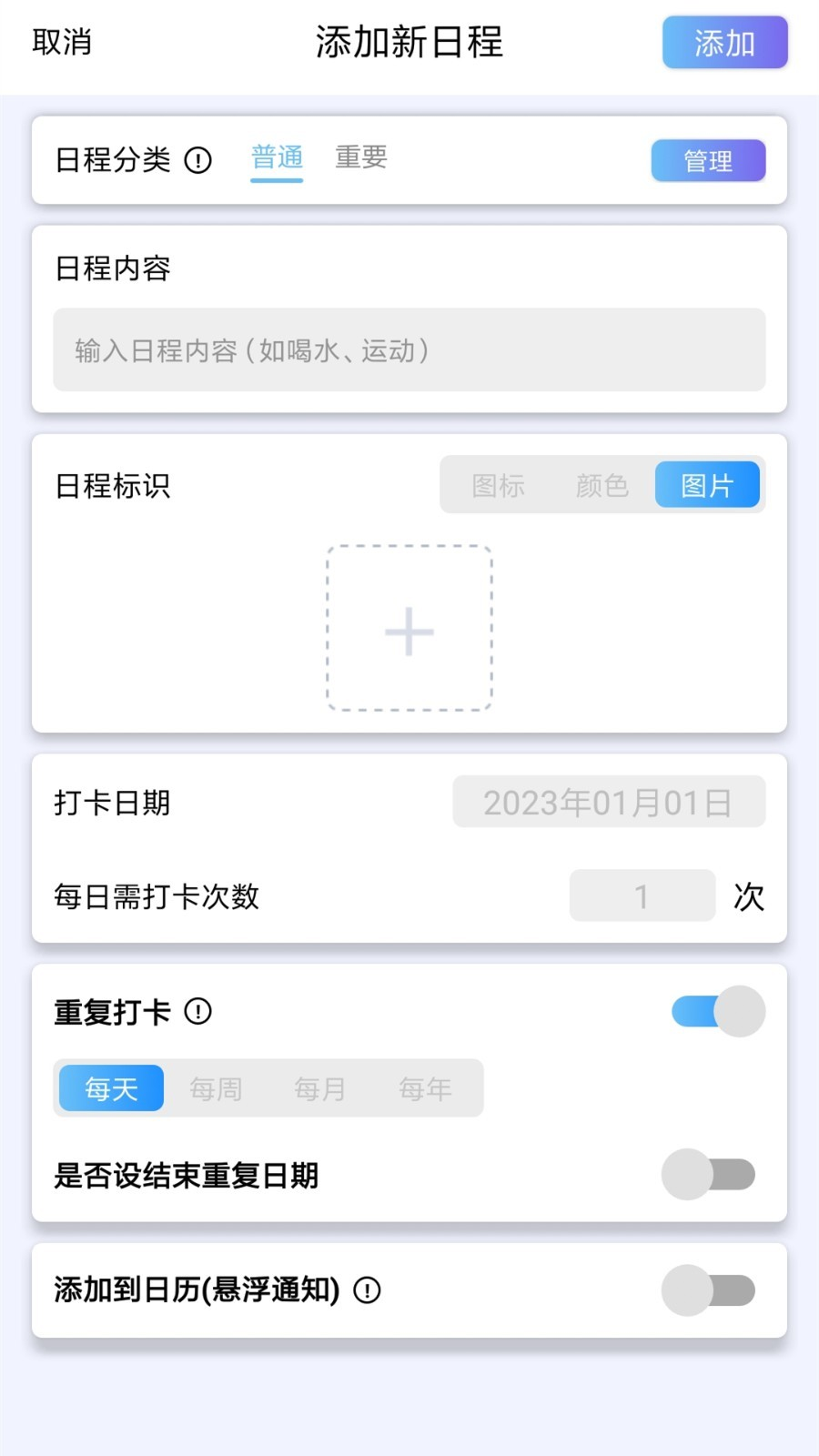 日程打卡助手截图2