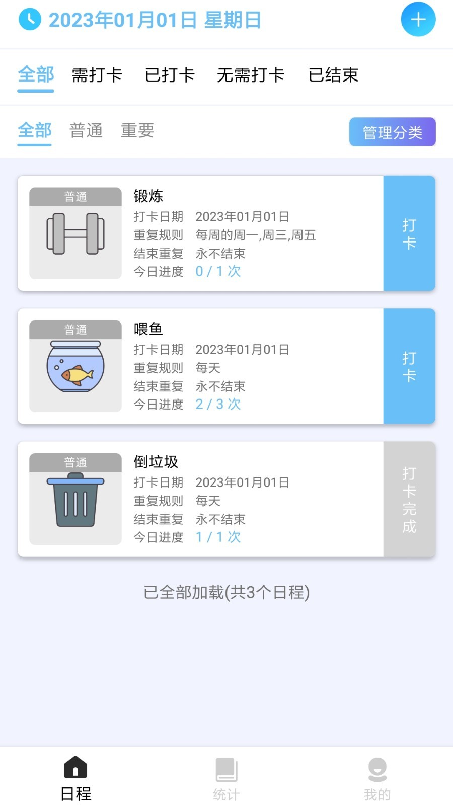 日程打卡助手截图3
