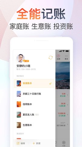 随手记最新版截图1
