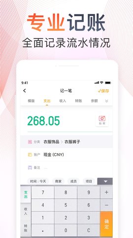随手记最新版截图2