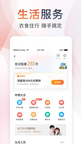 随手记最新版截图3