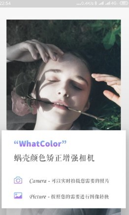 蜗壳颜色相机截图