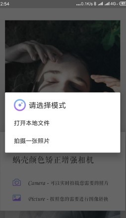 蜗壳颜色相机截图