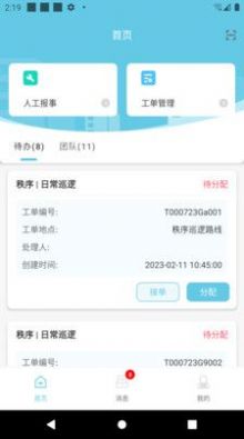 思流工作台截图
