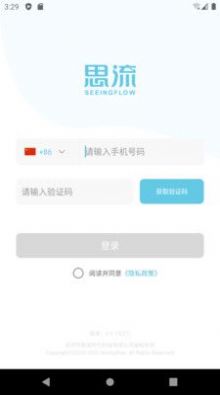 思流工作台截图