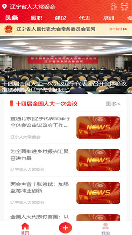 大连智慧人大最新版截图2