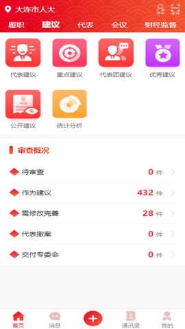 大连智慧人大最新版截图3