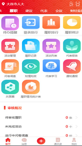 大连智慧人大最新版截图4