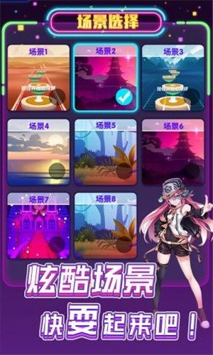 电音滚滚手游无广告版图3