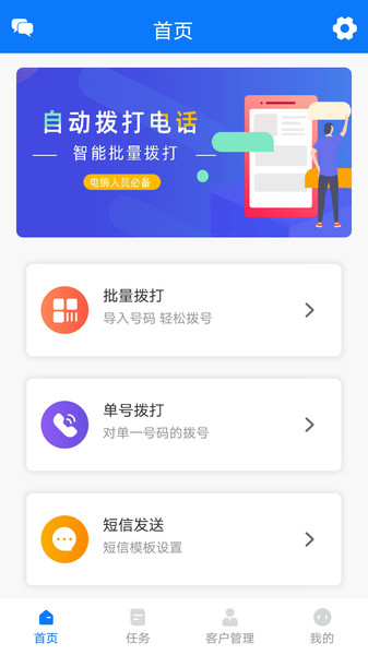 自动打电话1