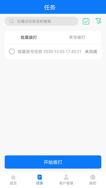 自动打电话2