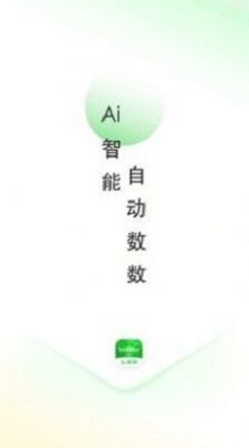 AI数数1