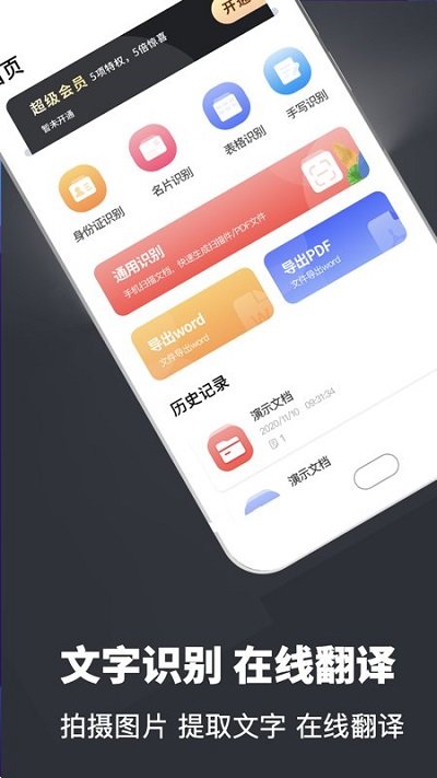 图片识别扫描仪截图1