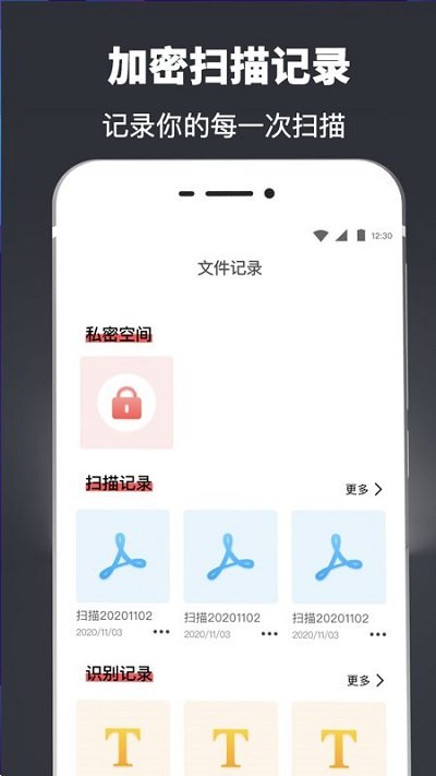 图片识别扫描仪截图2