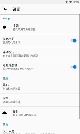 记账笔记本截图
