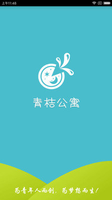 青桔公寓截图