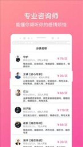 恋爱咨询截图