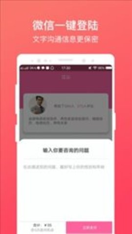 恋爱咨询截图