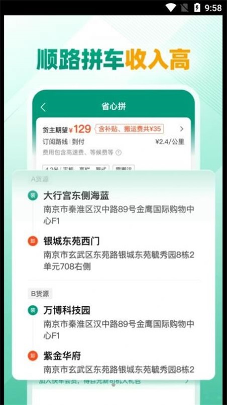 省省司机截图