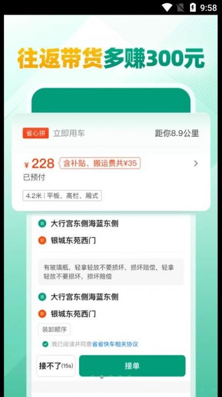 省省司机截图
