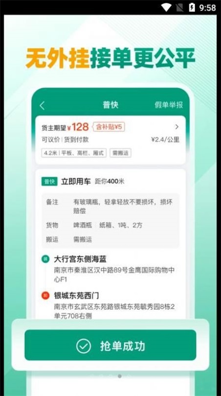 省省司机截图