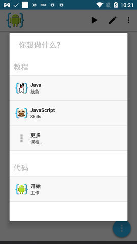 AIDE汉化版截图