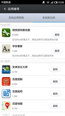 百度一键root免费版截图