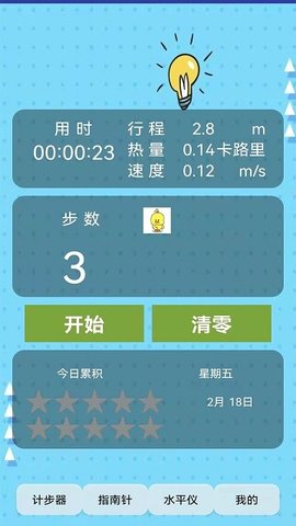 智能罗盘截图