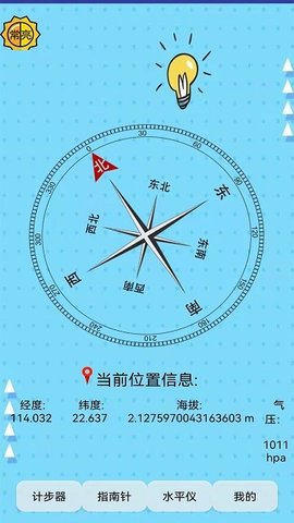 智能罗盘截图