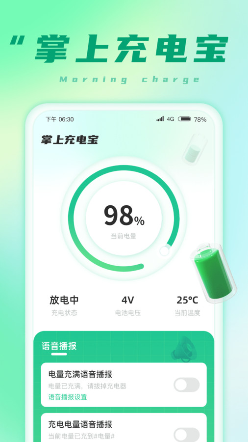 掌上充电宝截图