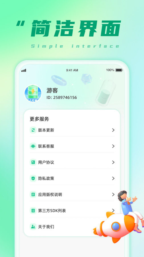 掌上充电宝截图