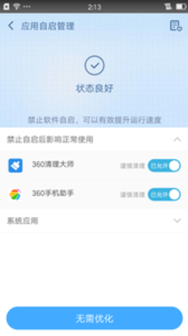 360一键root截图