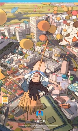 大猫工具最新版截图2