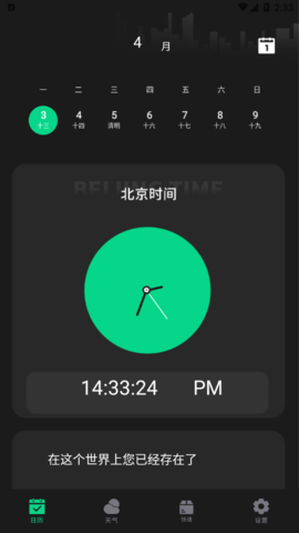 雷达实时天气预报截图