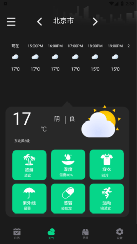雷达实时天气预报截图