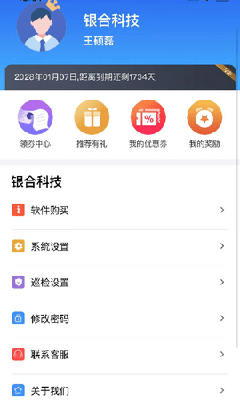 建工巡检最新版截图1