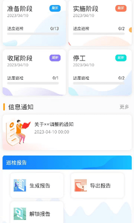 建工巡检最新版截图2