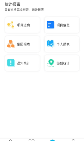 建工巡检最新版截图3