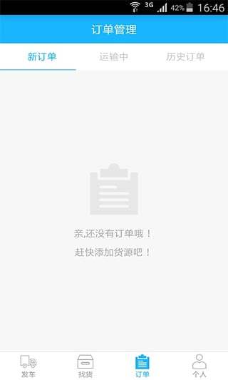 畅网物流车主端截图