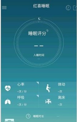 红喜睡眠3