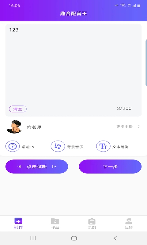鼎合配音王截图