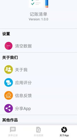 记账清单最新版截图2