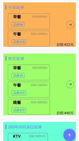 记账清单最新版截图3