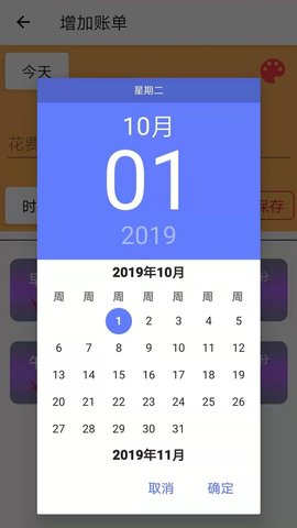 记账清单最新版截图4
