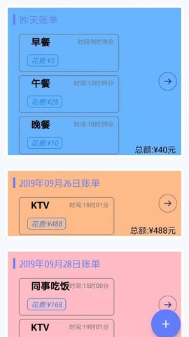 记账清单最新版截图5