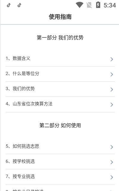 浙江新高考截图