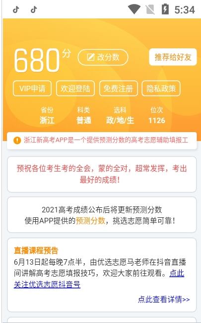 浙江新高考截图